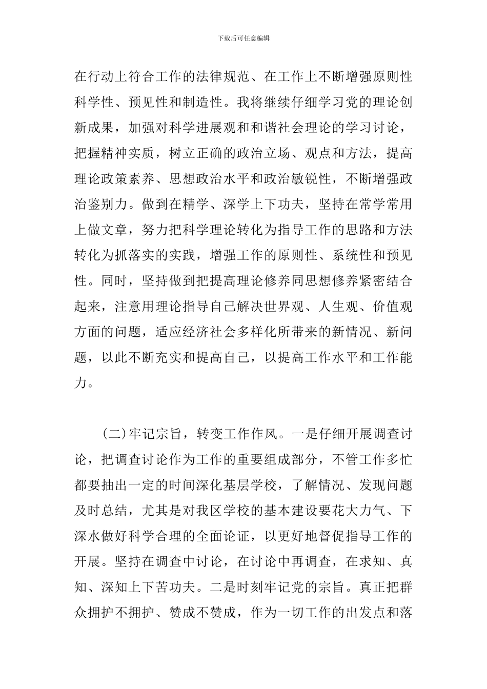 机关干部自查报告范文_第2页