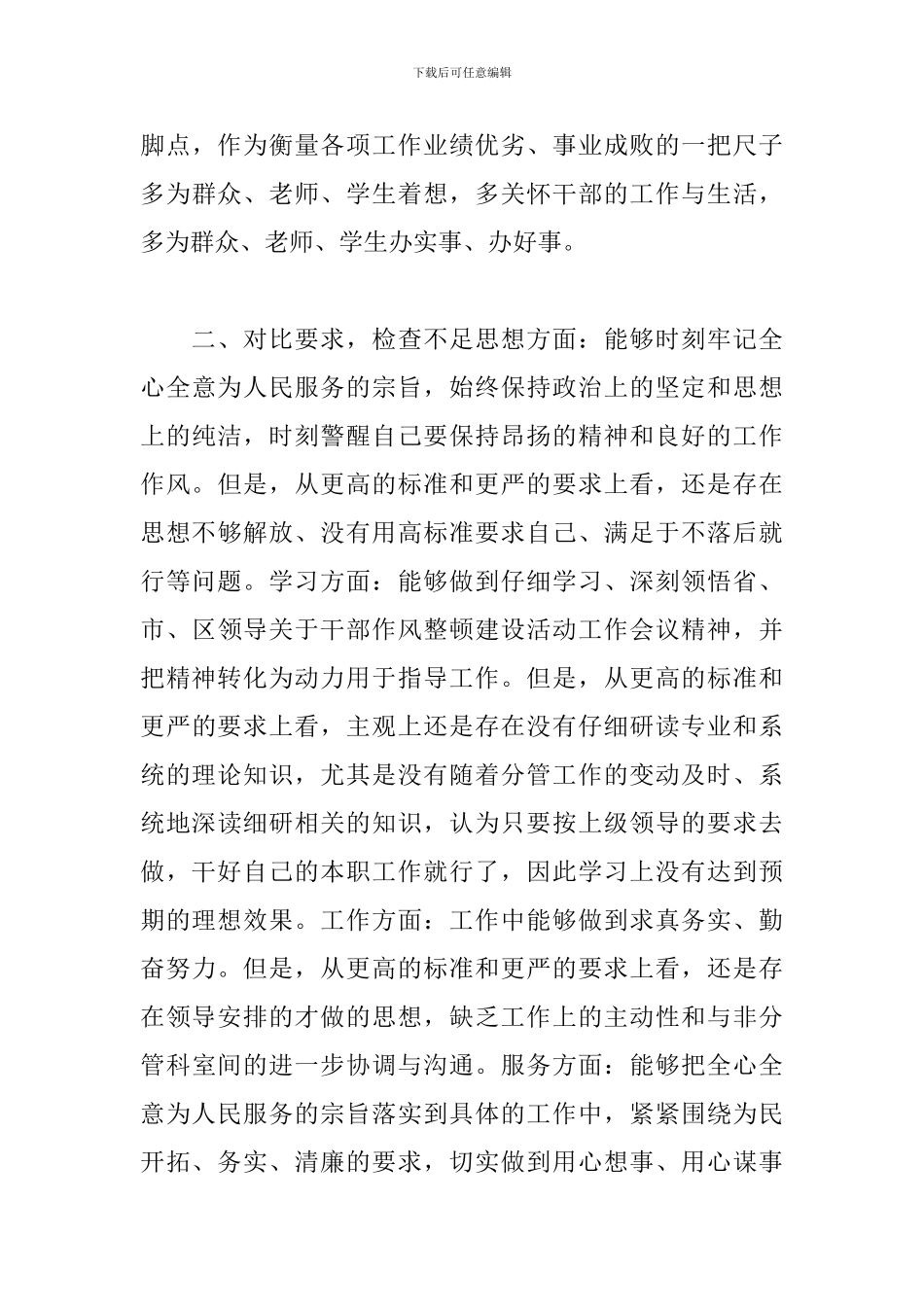 机关干部自查报告范文_第3页