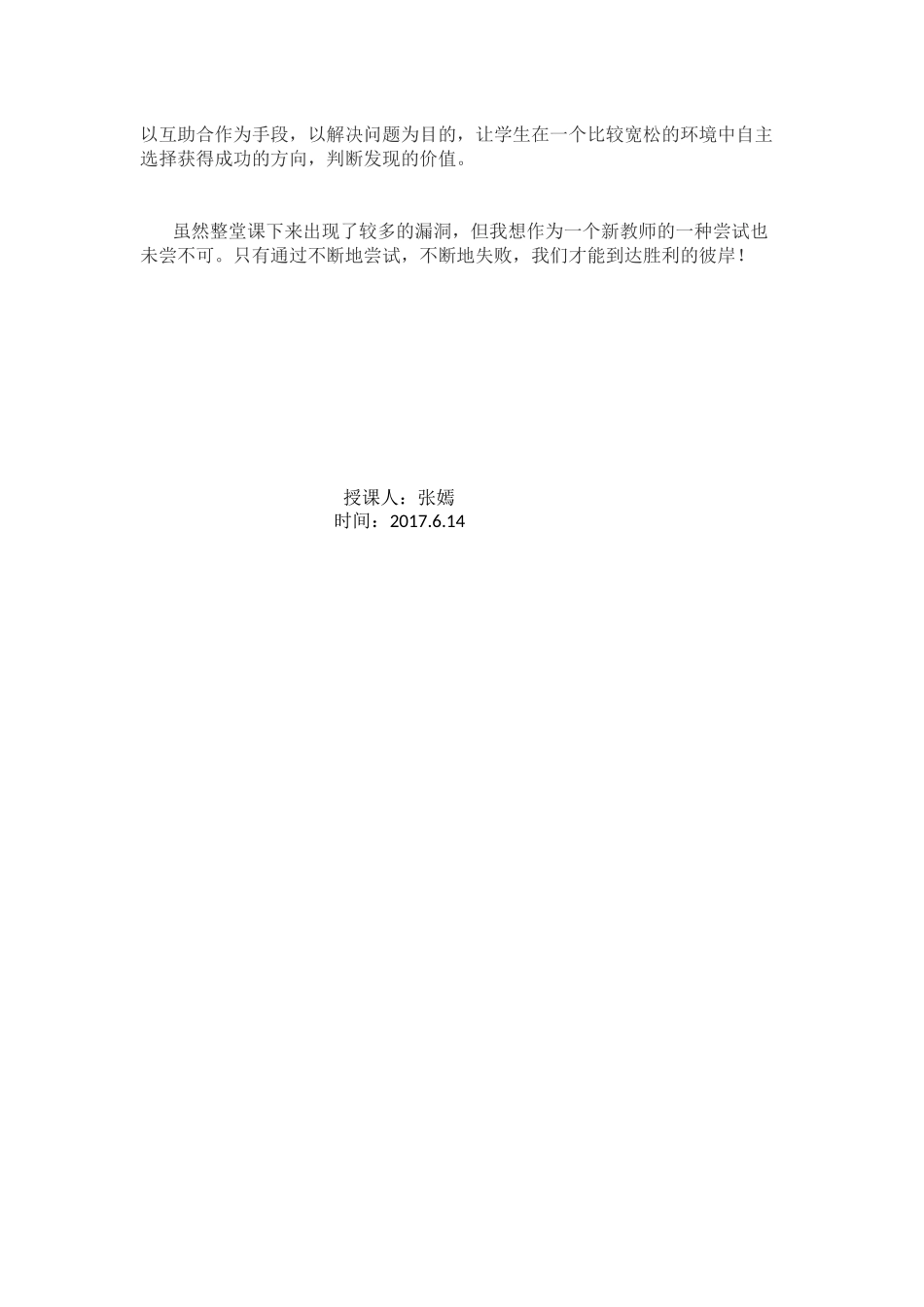 多边形内角和教学反思_第2页