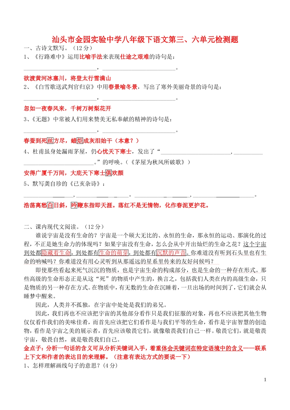 广东省汕头金园实验中学2010-2011学年八年级语文下学期第四册第三六单元检测卷-人教新课标版_第1页