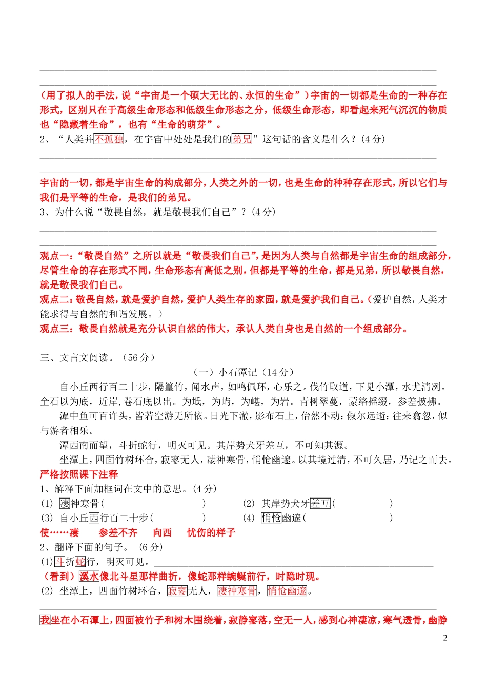 广东省汕头金园实验中学2010-2011学年八年级语文下学期第四册第三六单元检测卷-人教新课标版_第2页