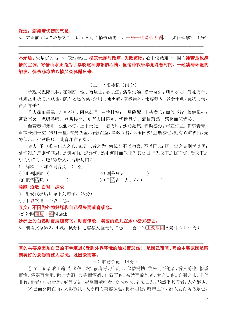 广东省汕头金园实验中学2010-2011学年八年级语文下学期第四册第三六单元检测卷-人教新课标版_第3页