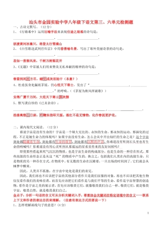 广东省汕头金园实验中学2010-2011学年八年级语文下学期第四册第三六单元检测卷-人教新课标版