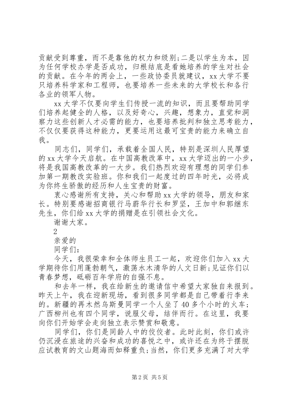 大学开学典礼的演讲稿_第2页