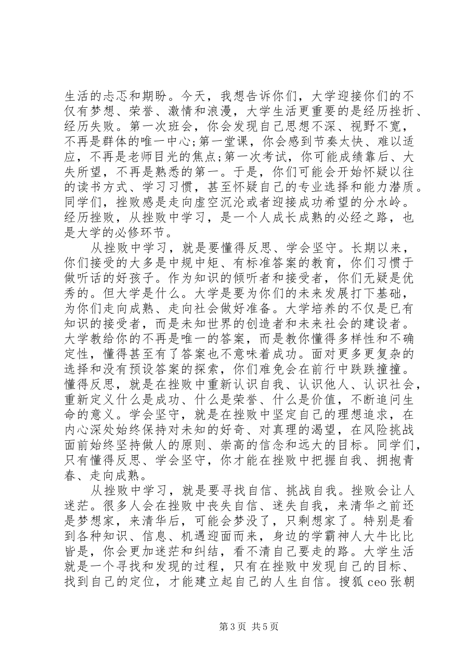 大学开学典礼的演讲稿_第3页