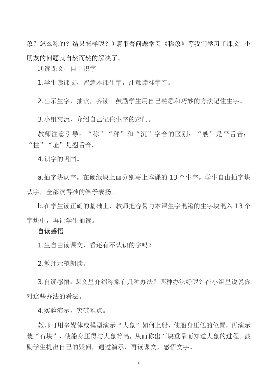 一年级语文下册《称象》教学设计_第2页
