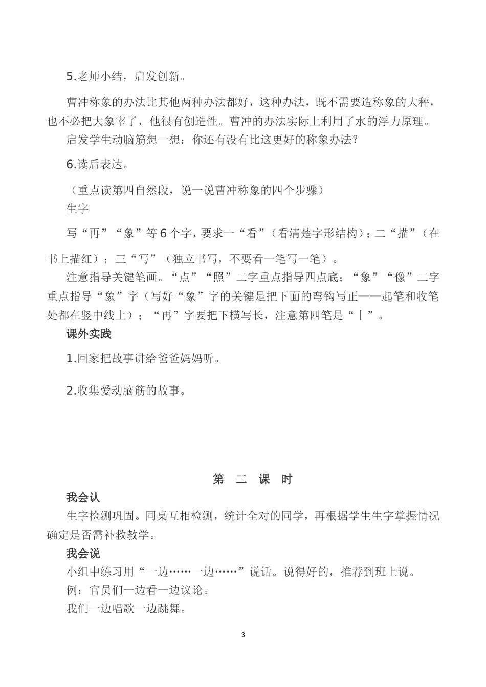 一年级语文下册《称象》教学设计_第3页
