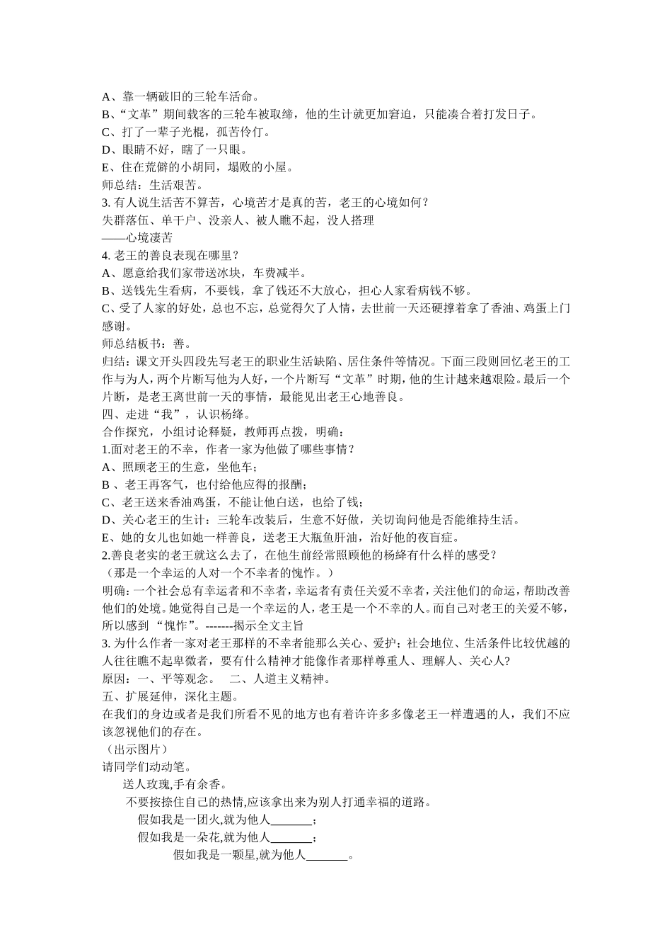 八年级上册9老王教学设计_第2页