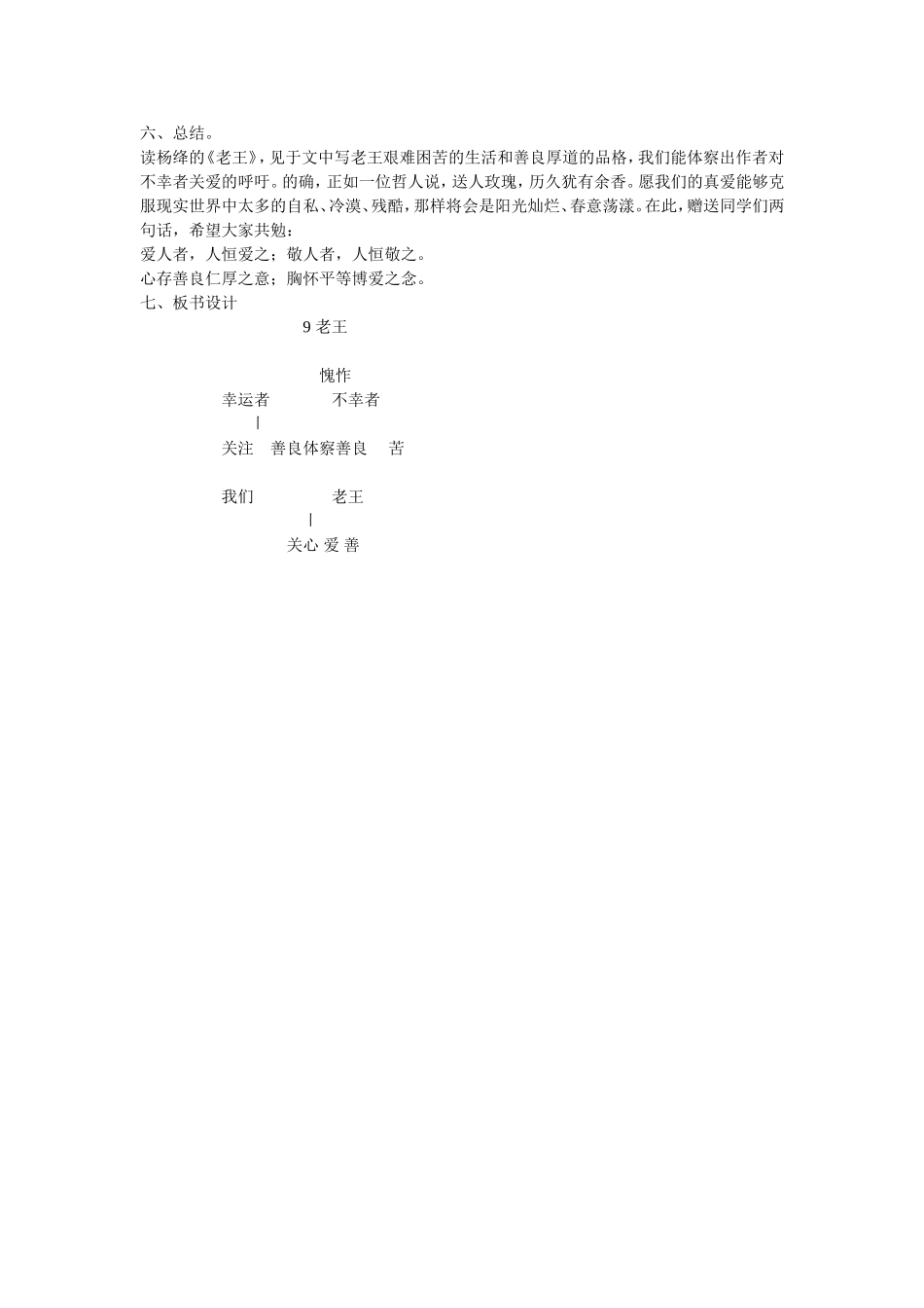 八年级上册9老王教学设计_第3页