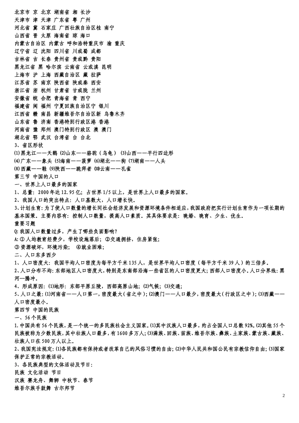 八年级地理上册复习提纲1_第2页
