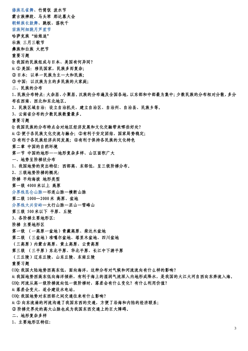 八年级地理上册复习提纲1_第3页