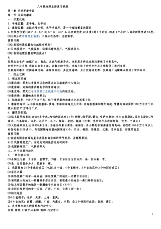 八年级地理上册复习提纲1