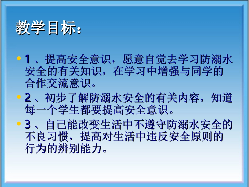 防溺水安全教育 (2)_第2页