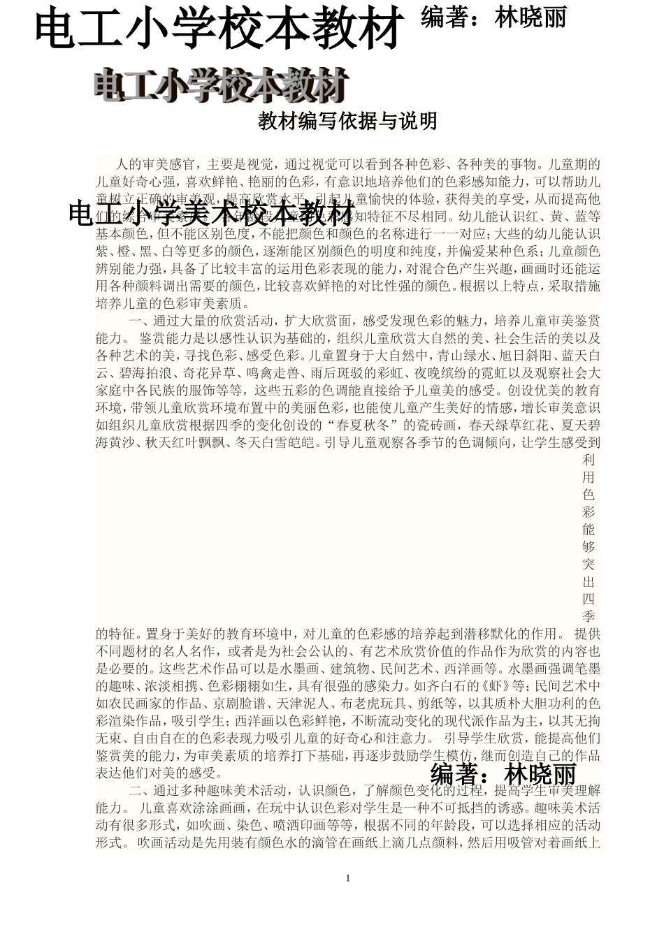 儿童的色彩培养1_第2页