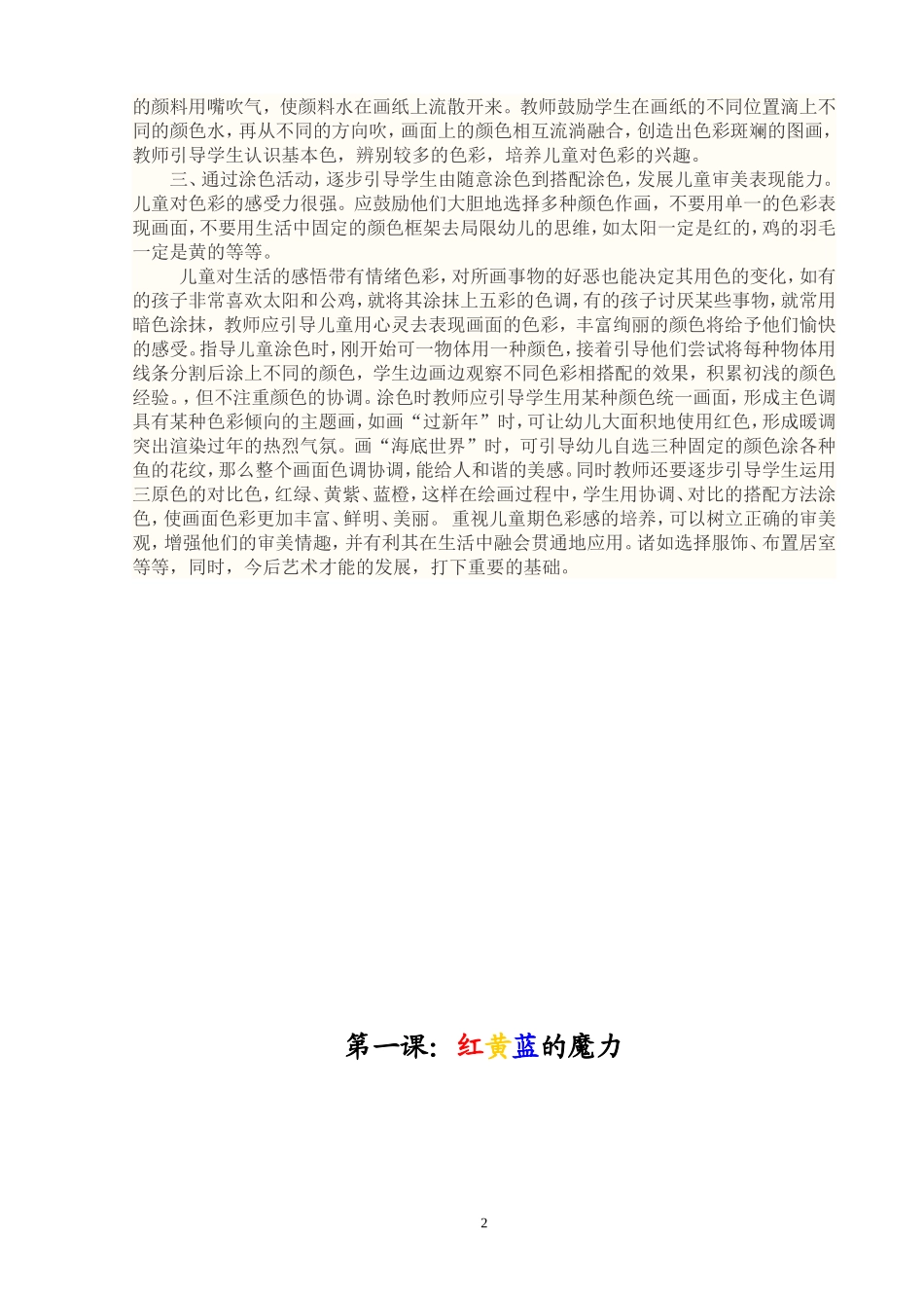 儿童的色彩培养1_第3页