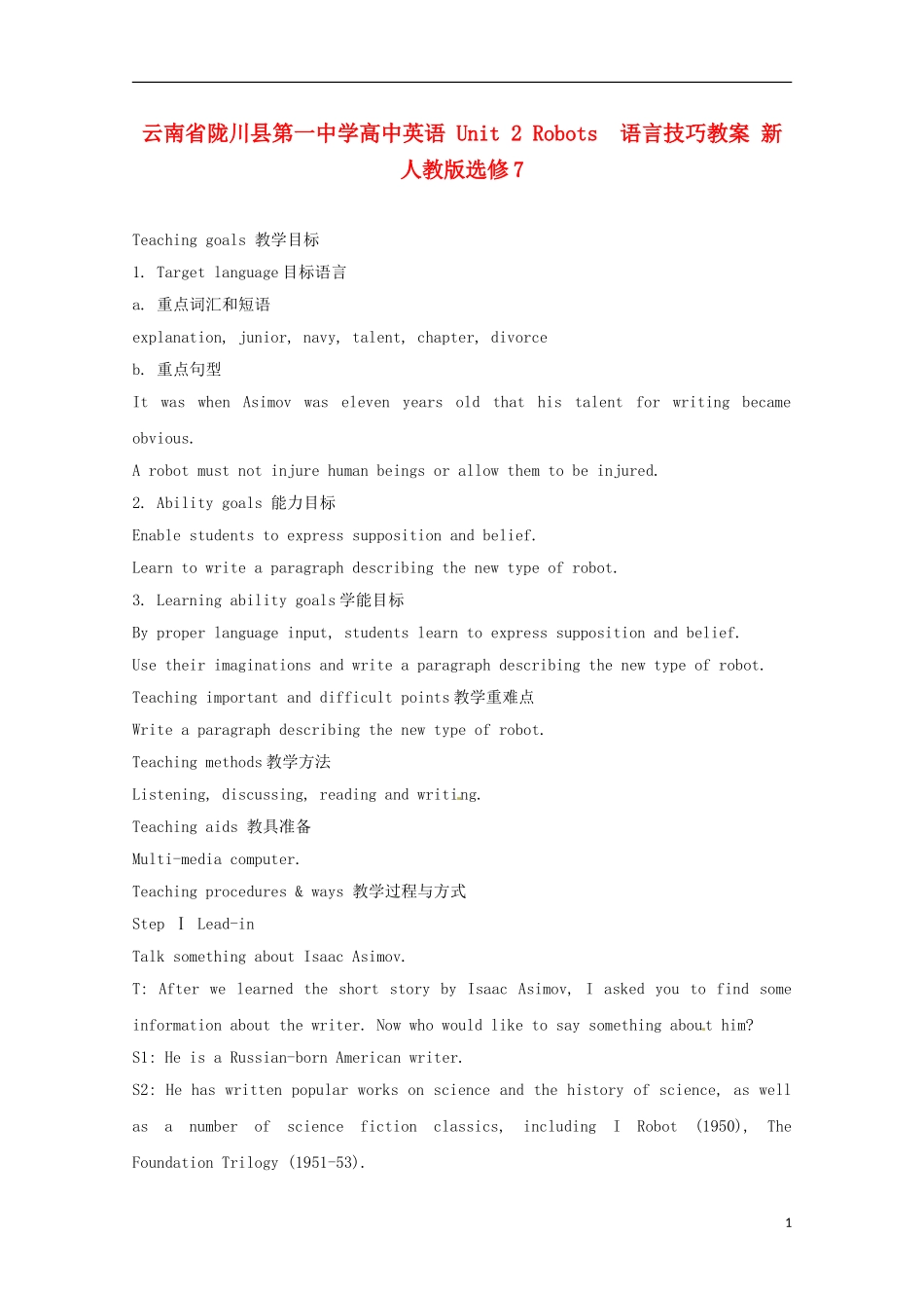 云南省陇川县第一中学高中英语-Unit-2-Robots--语言技巧教案-新人教版选修7_第1页