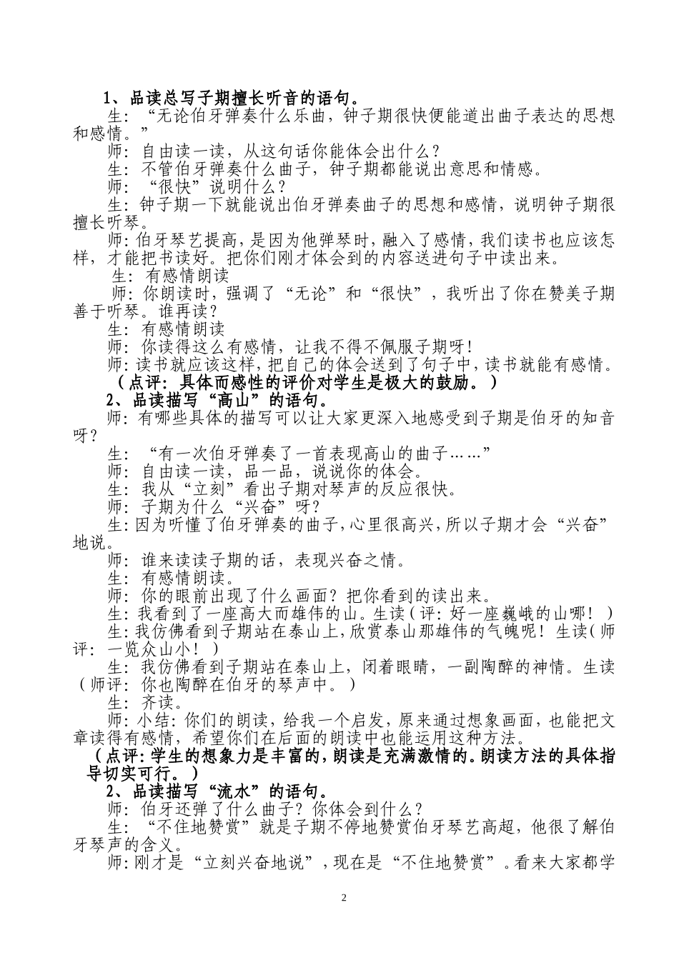 《伯牙断琴》教学案例_第2页