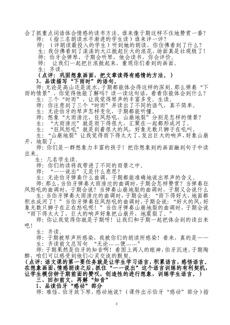 《伯牙断琴》教学案例_第3页