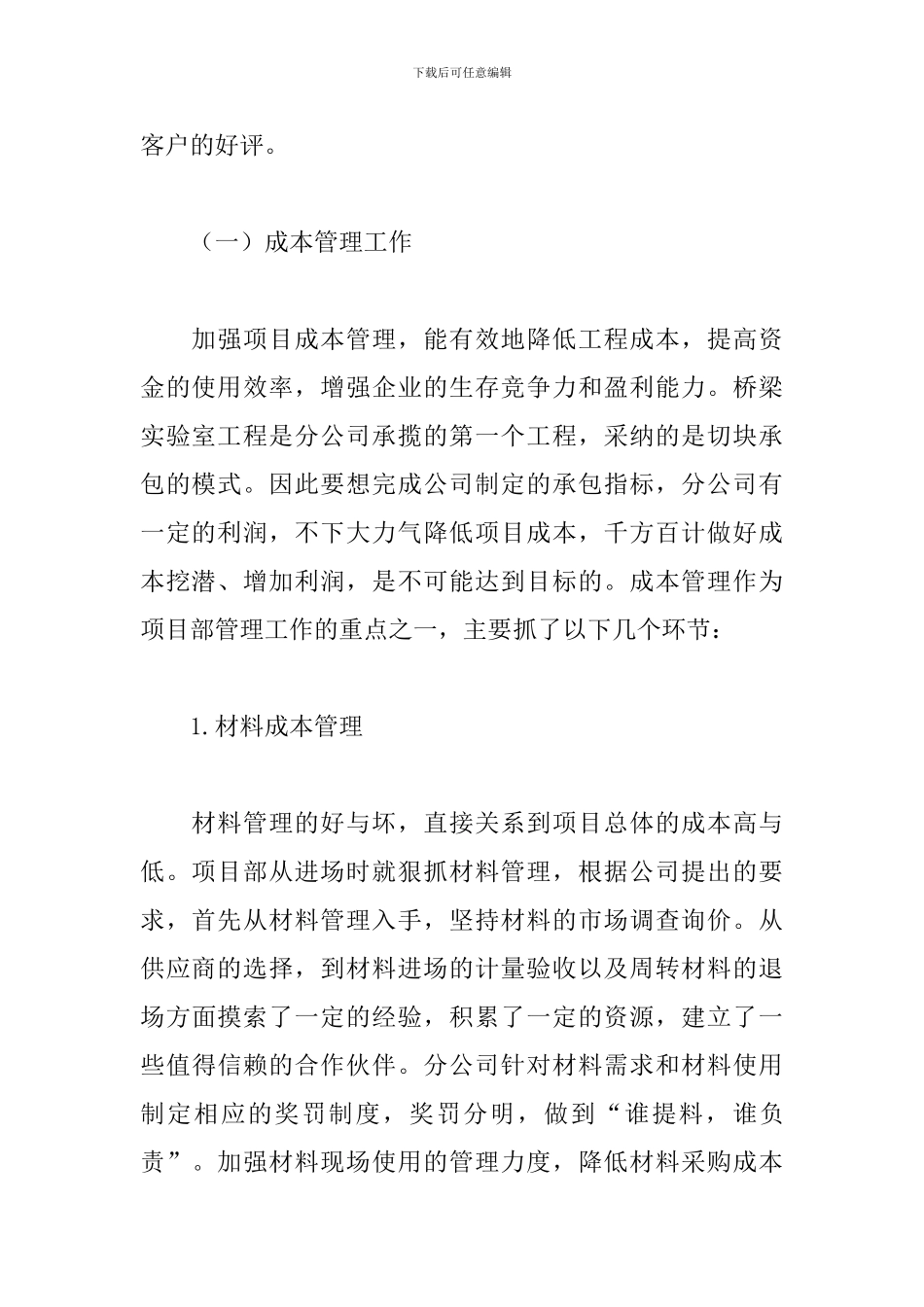 2024年建筑公司员工工作总结文本_第2页