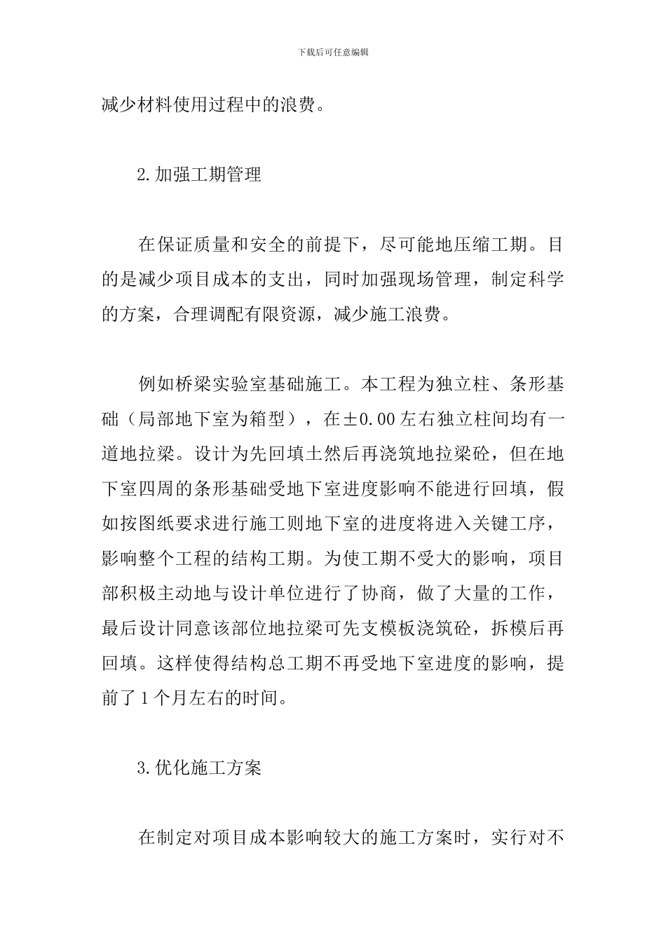 2024年建筑公司员工工作总结文本_第3页