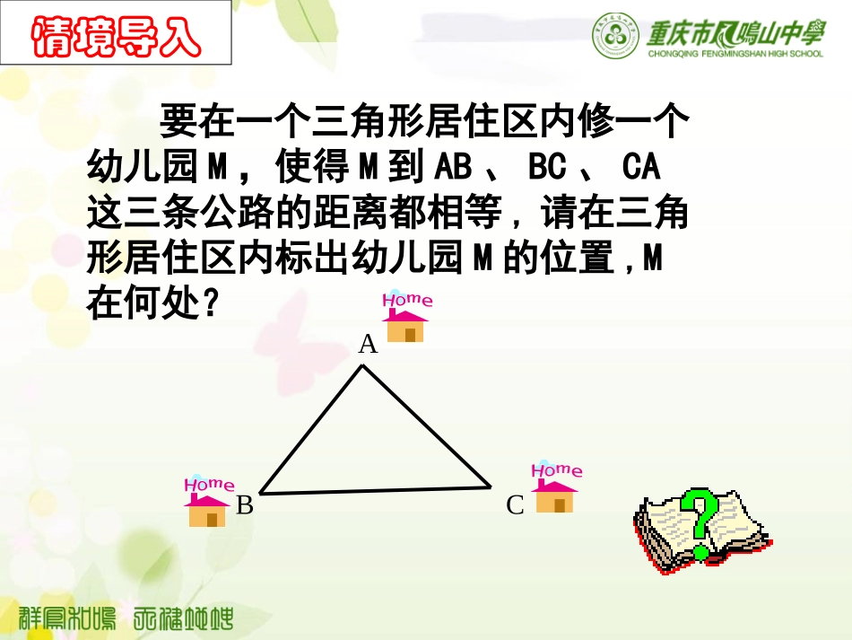 初中数学角平分线_第3页