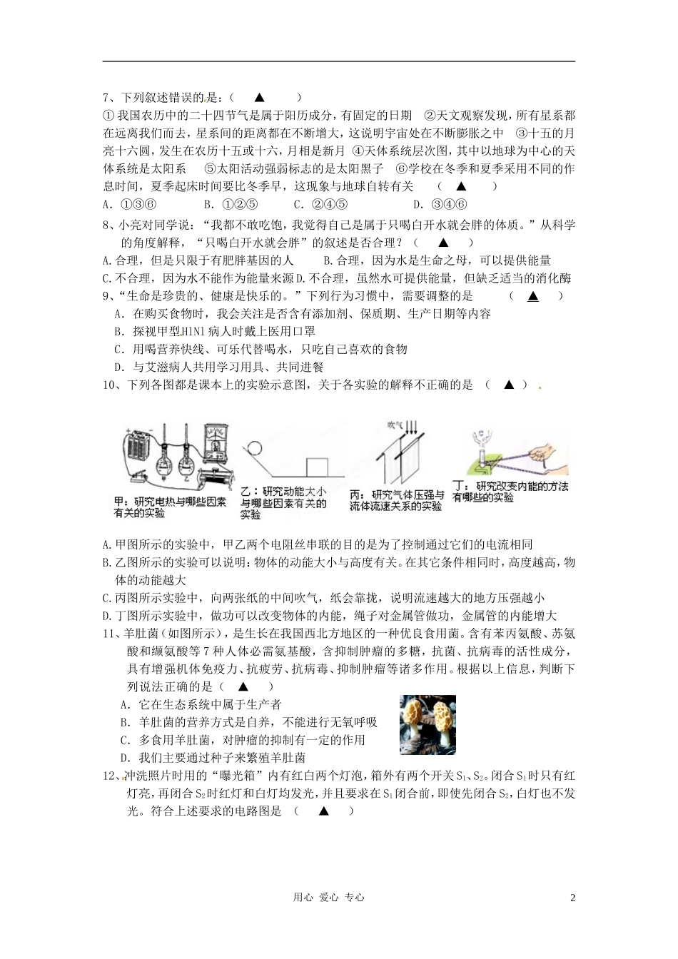 浙江省天台县赤城中学2012届中考科学模拟考试试题-浙教版_第2页