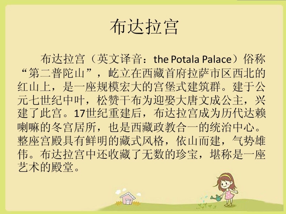 《天上的布达拉》课件_第2页