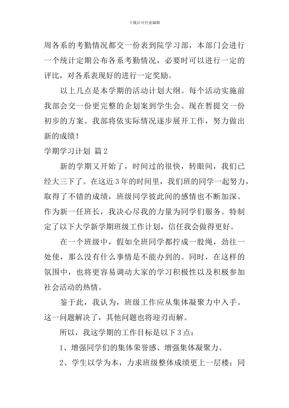 【精华】学期学习计划9篇_第2页