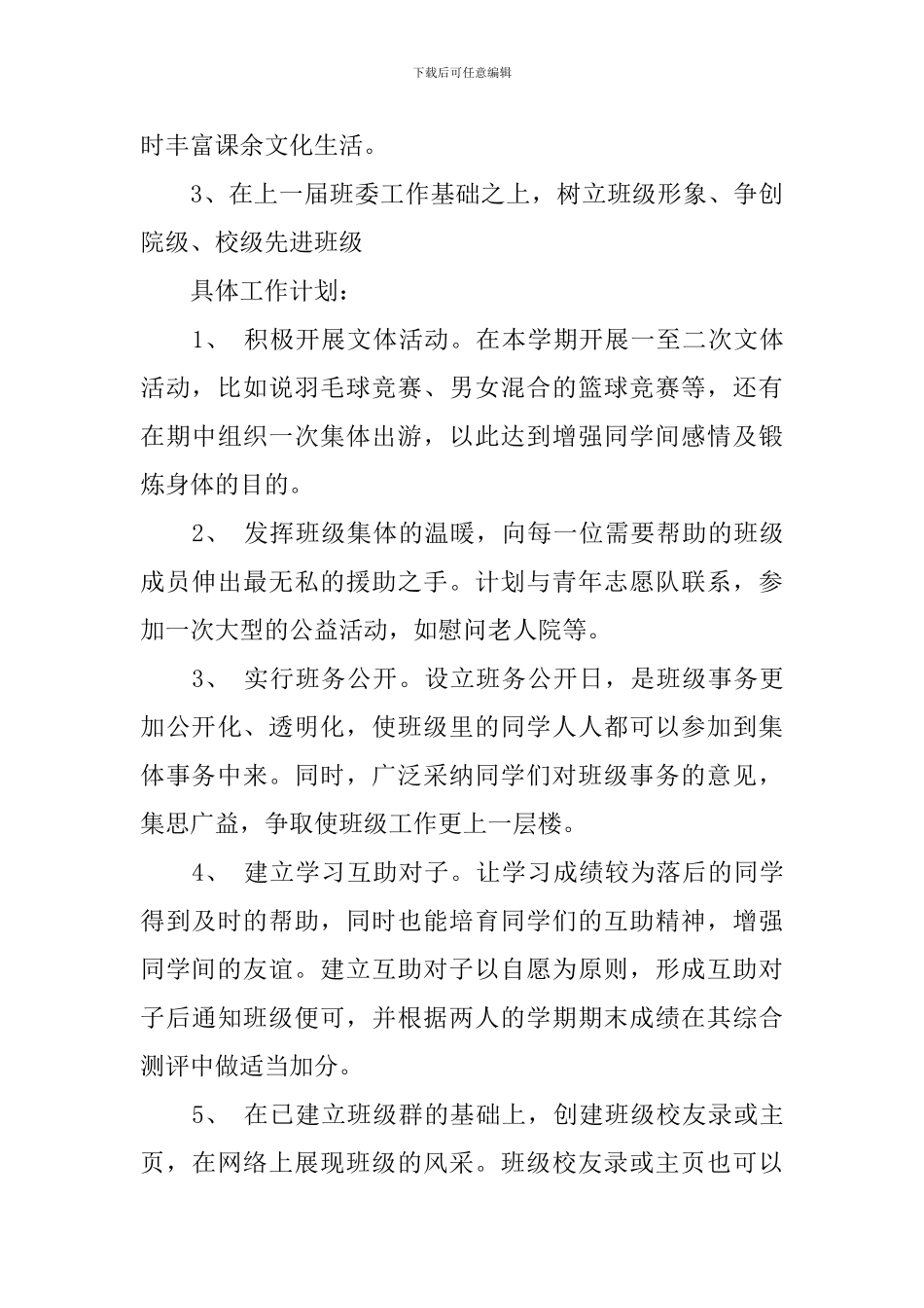 【精华】学期学习计划9篇_第3页