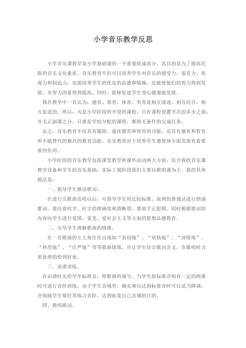 小学音乐教学反思_第1页