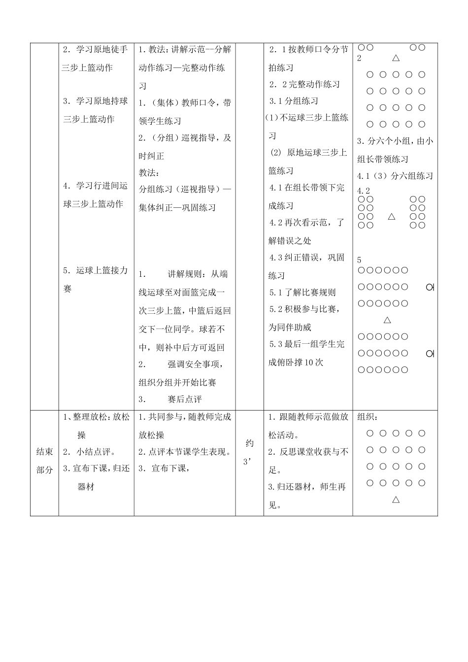 篮球教案 (4)_第2页