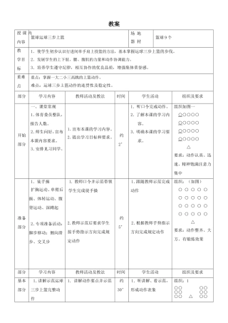 篮球教案 (4)