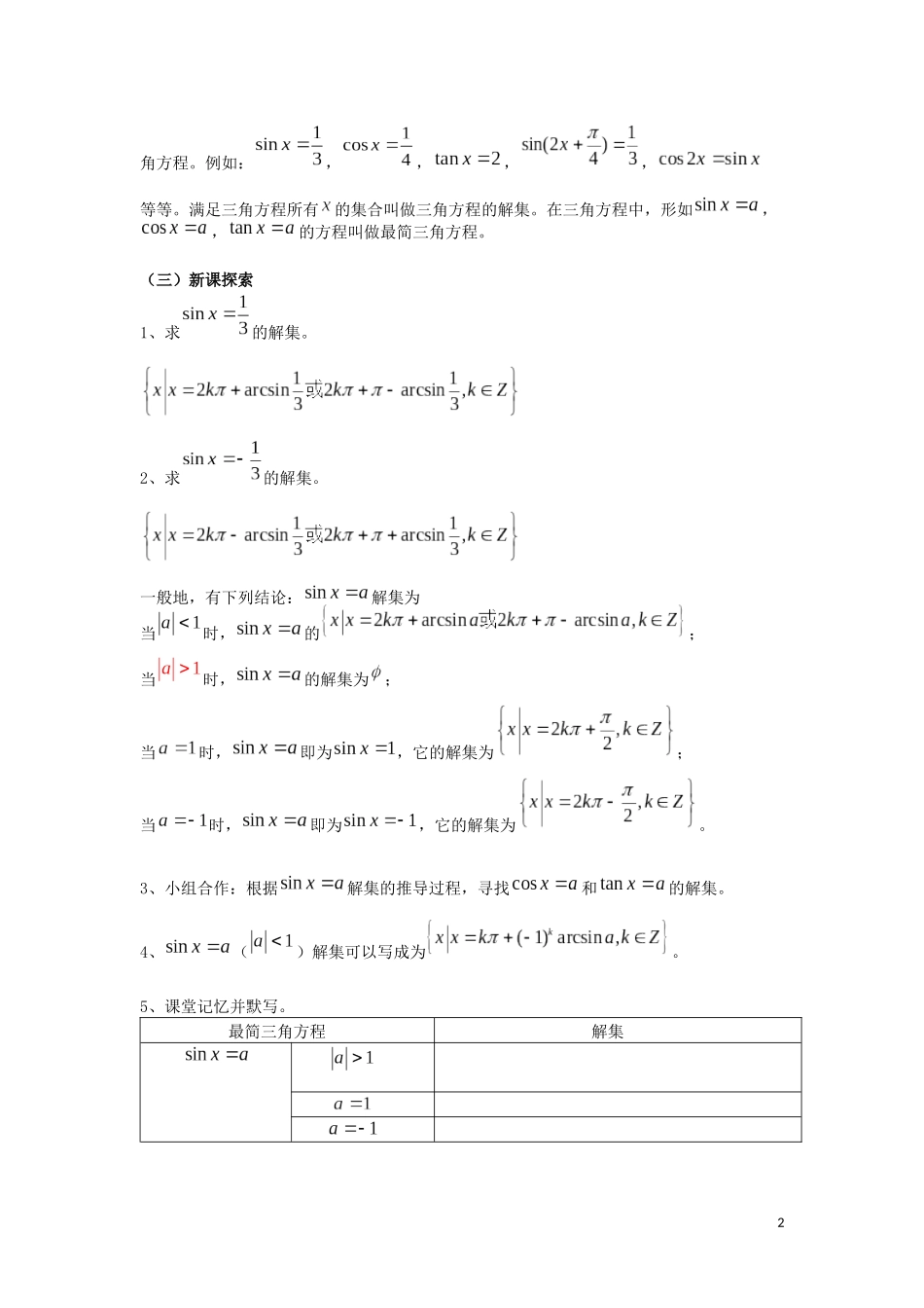 最简三角方程教案（修改）——盛昆_第2页