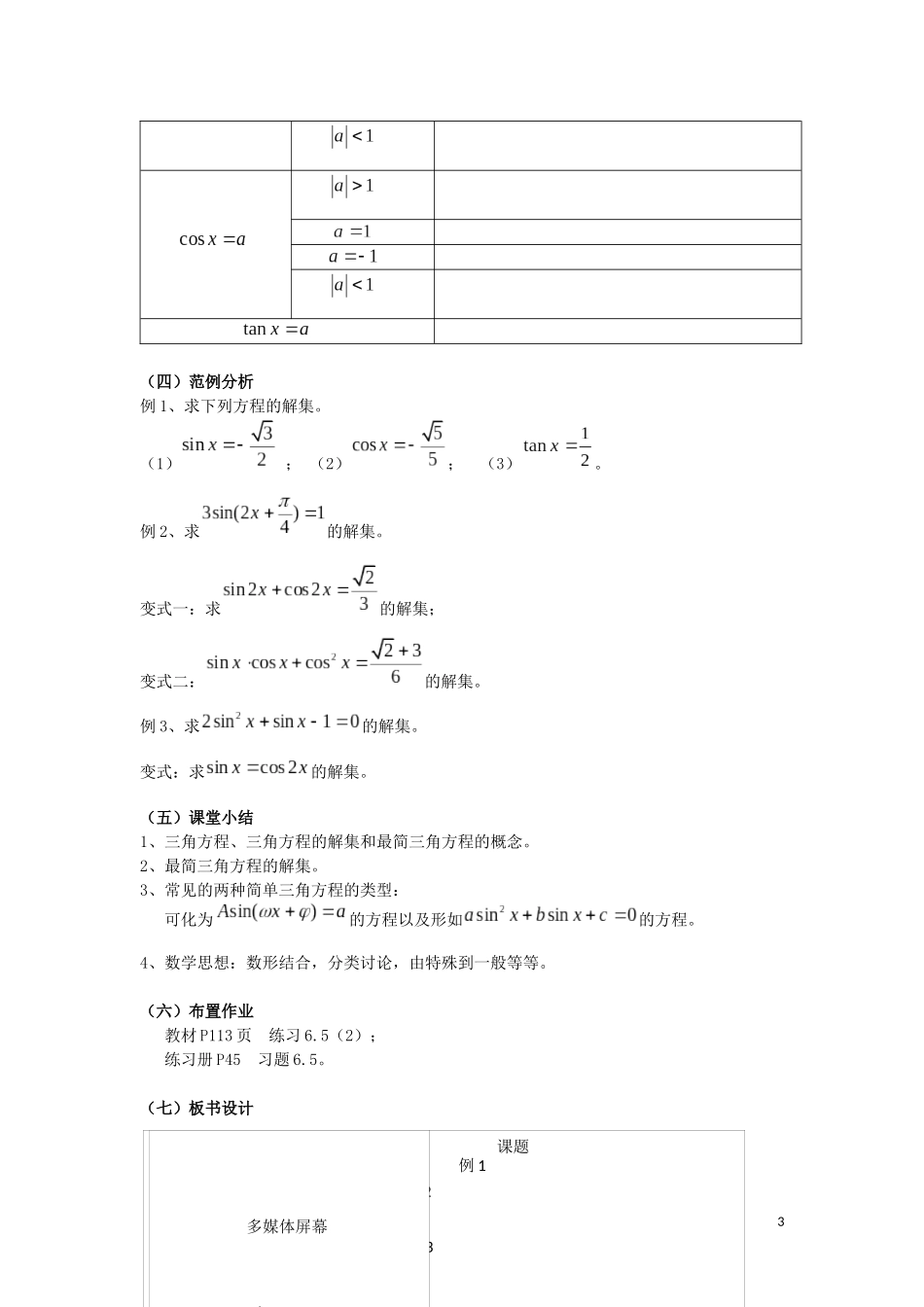 最简三角方程教案（修改）——盛昆_第3页