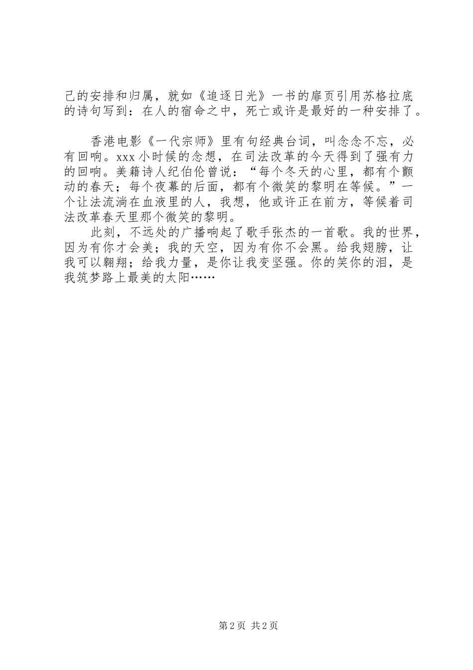 “学习邹碧华，争做燃灯者”主题演讲稿范文_第2页