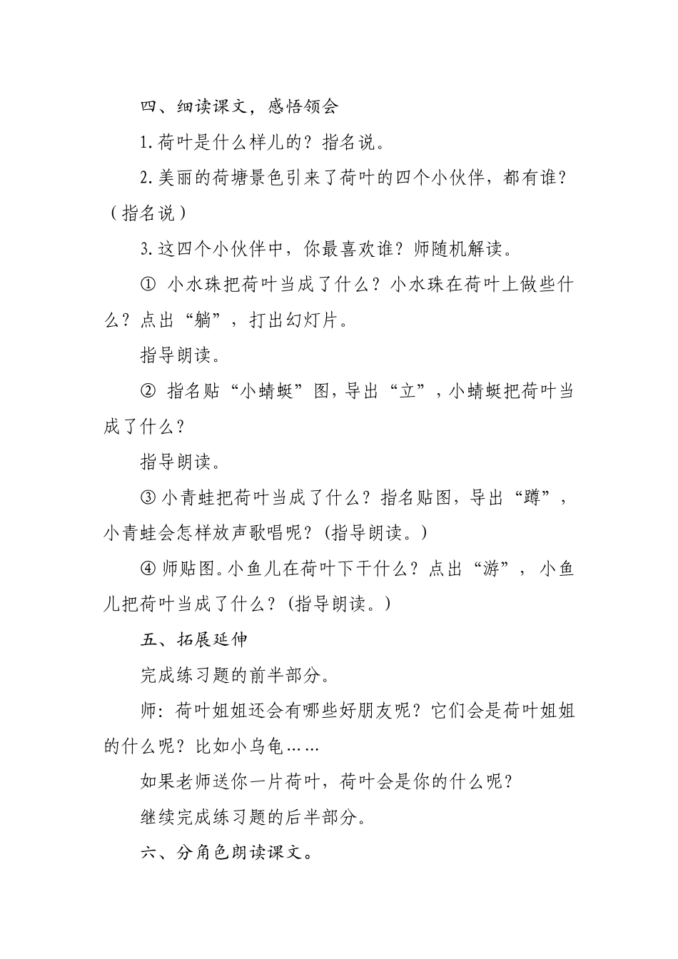 荷叶圆圆教学设计_第2页