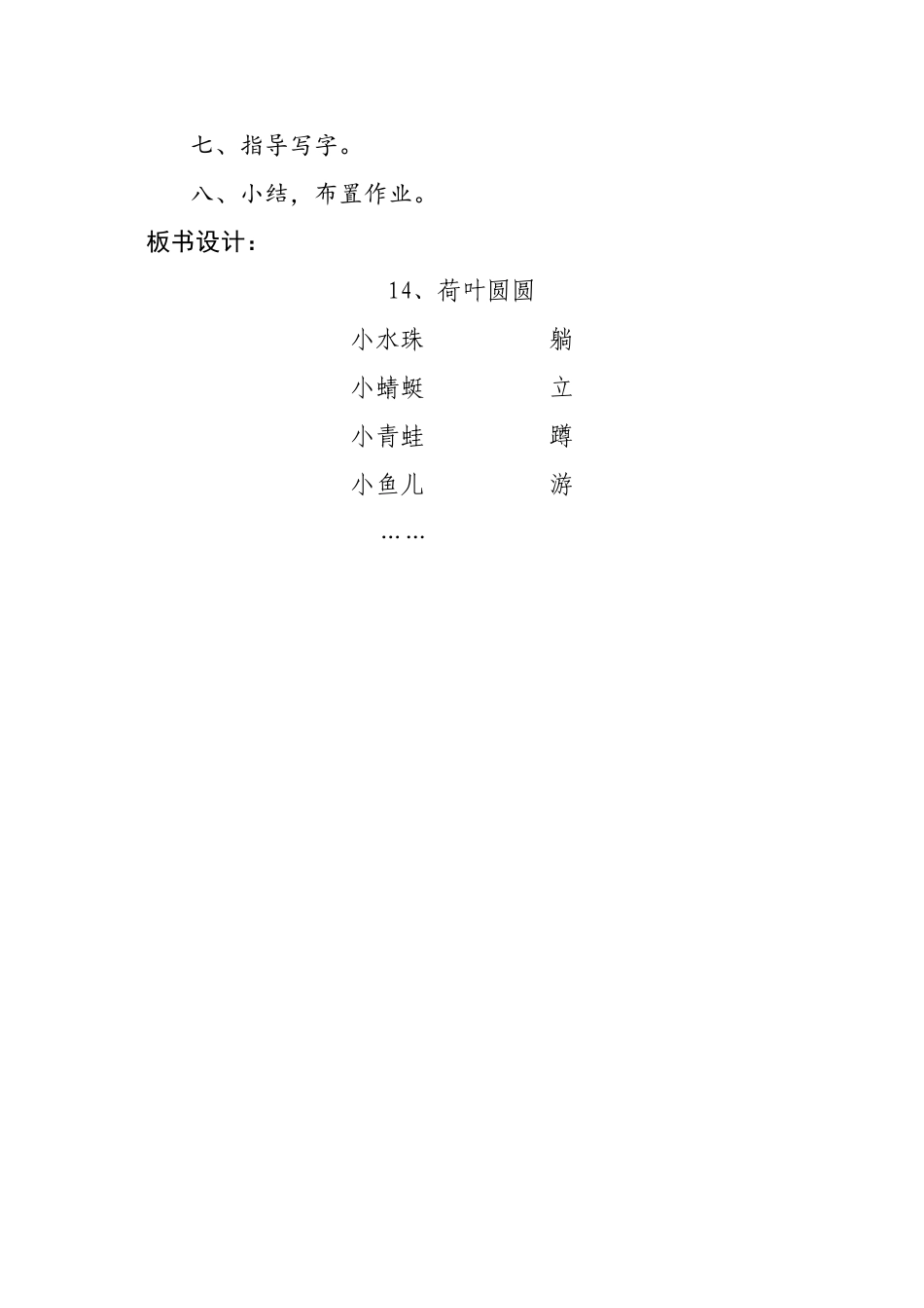 荷叶圆圆教学设计_第3页