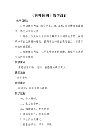 荷叶圆圆教学设计