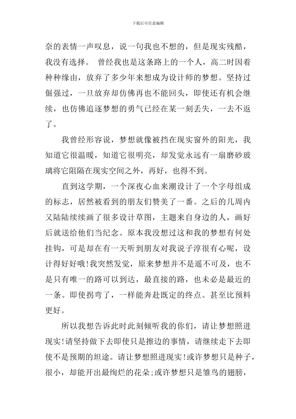 当梦想照进现实演讲_第2页