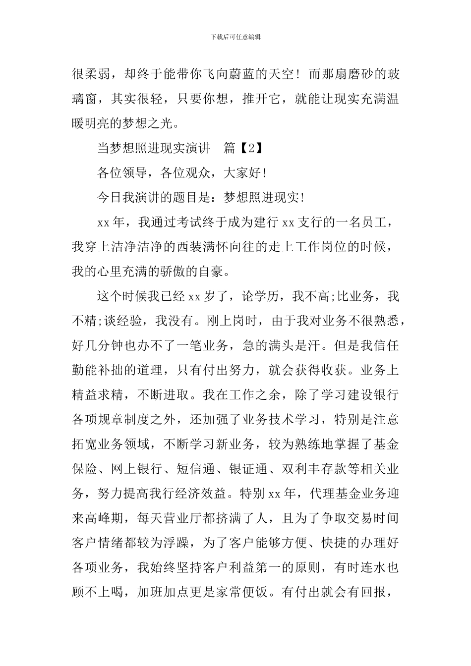 当梦想照进现实演讲_第3页