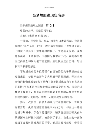 当梦想照进现实演讲