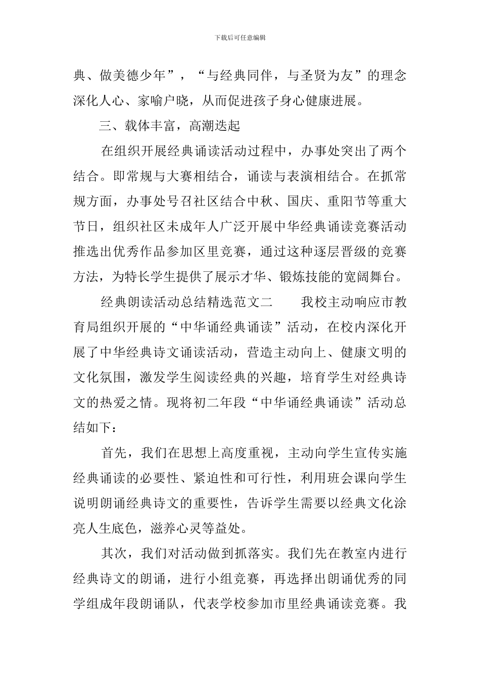 朗诵活动总结范文3篇_第2页