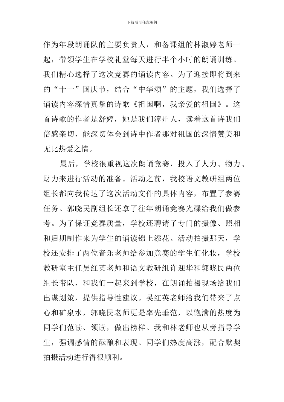 朗诵活动总结范文3篇_第3页