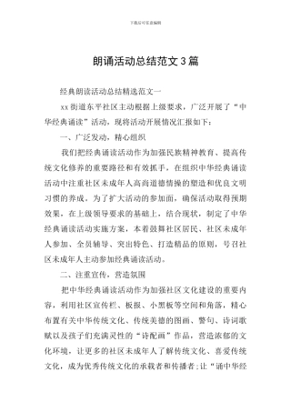 朗诵活动总结范文3篇