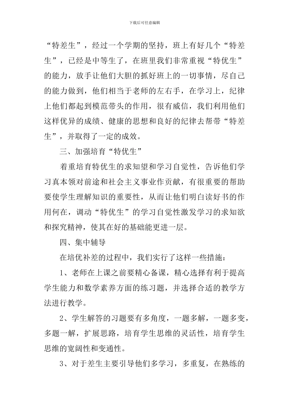 数学培优补差工作报告_第2页