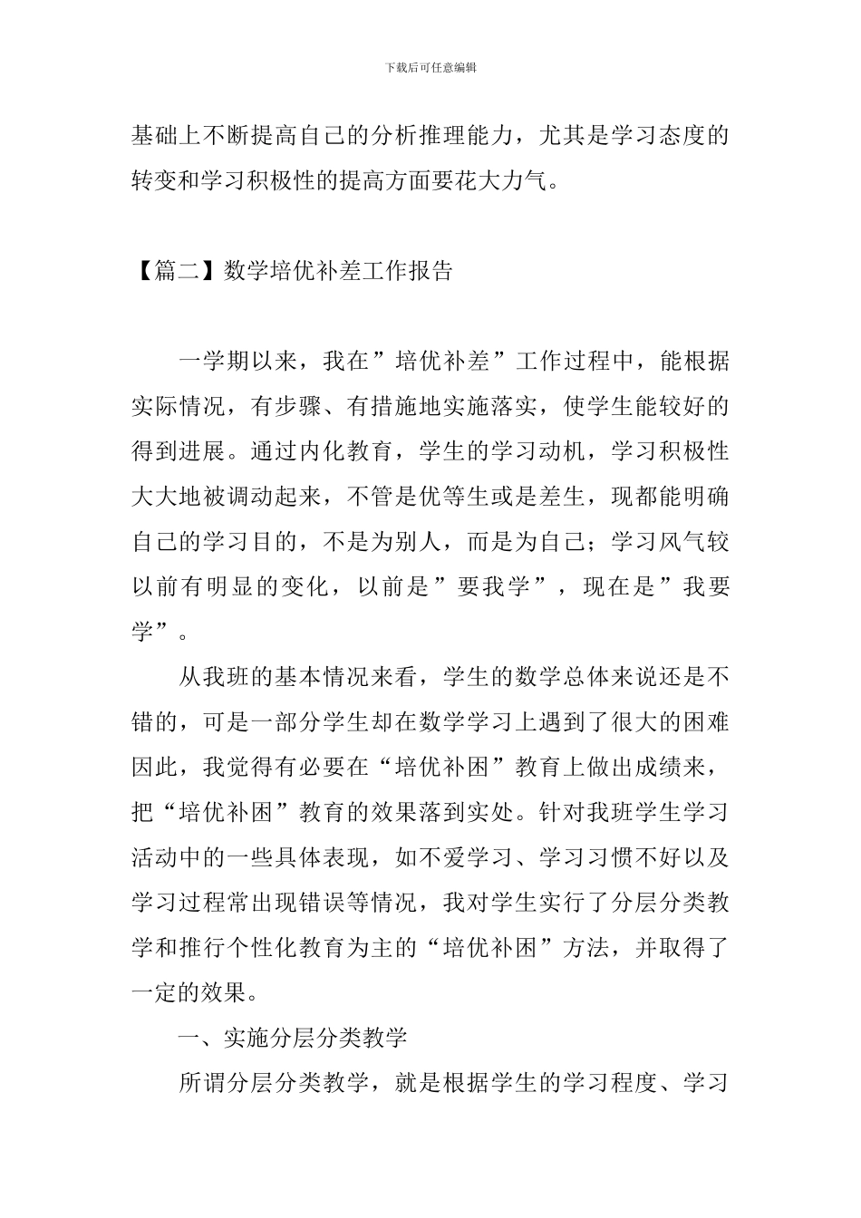 数学培优补差工作报告_第3页