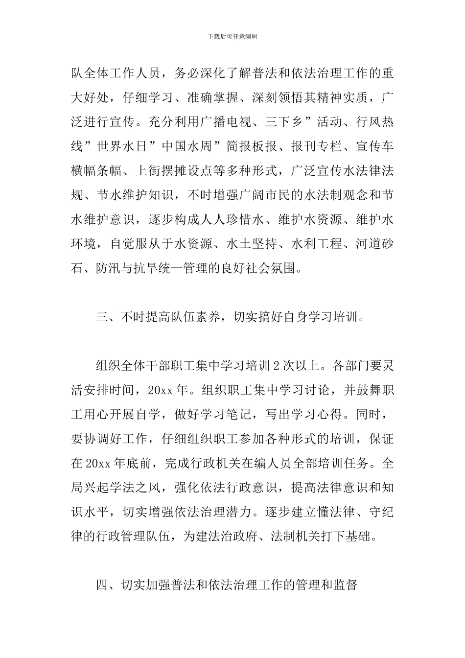 2019年社区普法工作计划_第3页