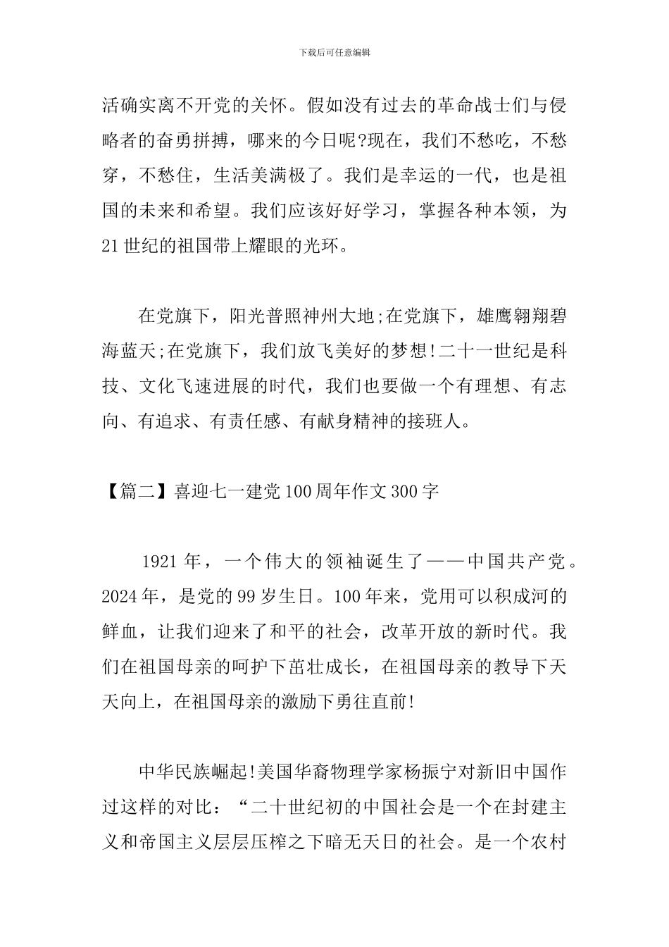 喜迎七一建党100周年作文300字_第2页