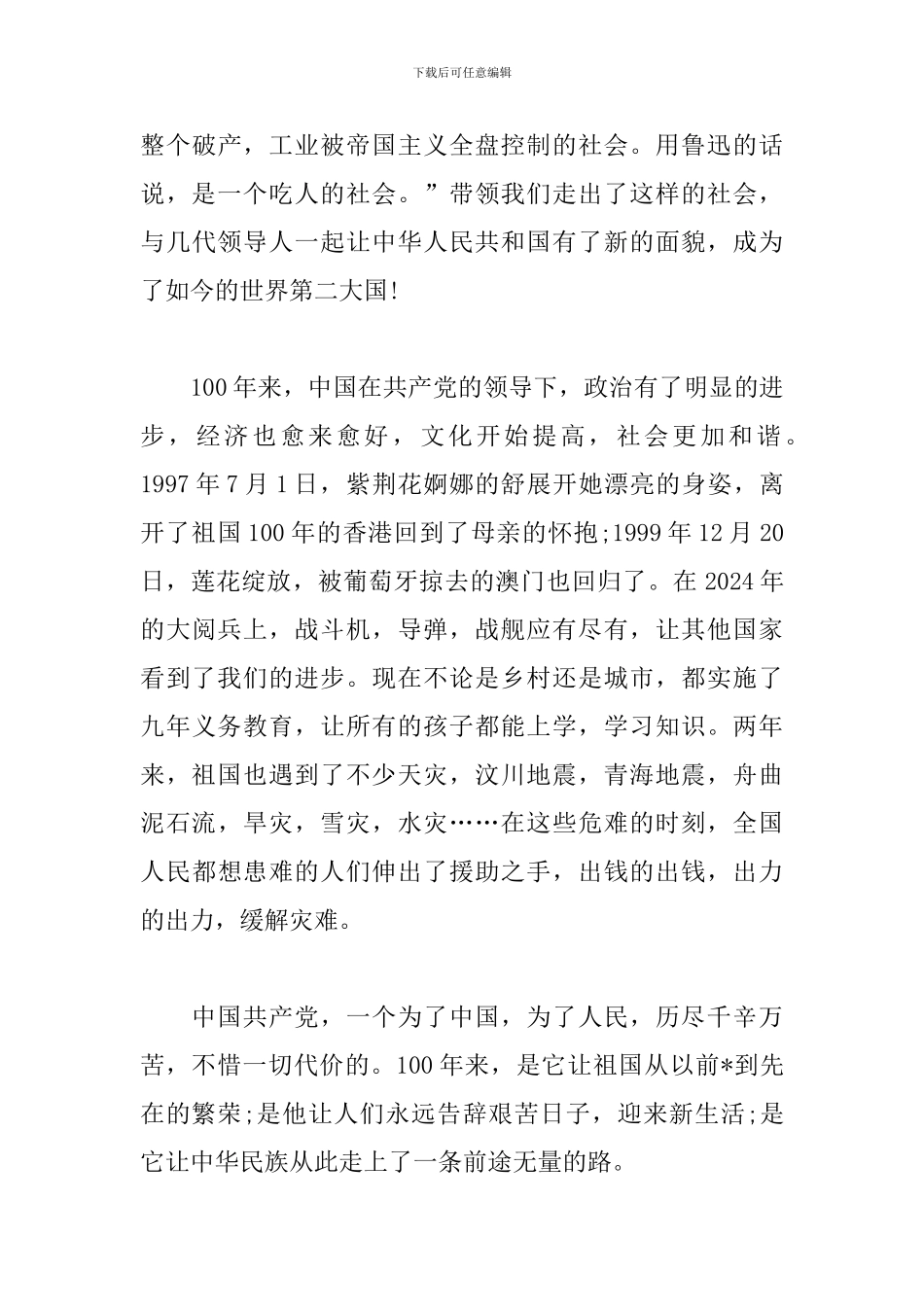喜迎七一建党100周年作文300字_第3页
