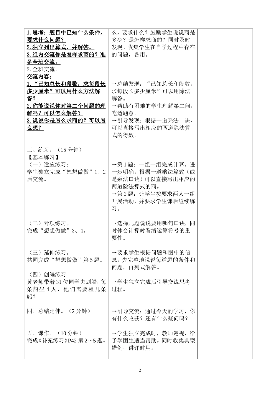 用8的乘法口诀求商_第2页